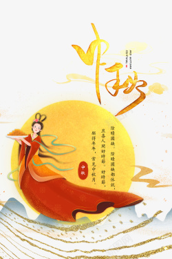 吃月饼的人物中秋节手绘人物月饼月亮高清图片