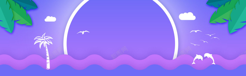 紫色渐变背景简约可爱卡通风格全屏海报psd设计背景_新图网 https://ixintu.com banner psd 全屏海报 卡通风格 可爱 椰子树 模板 海豚 渐变背景 简约 紫色