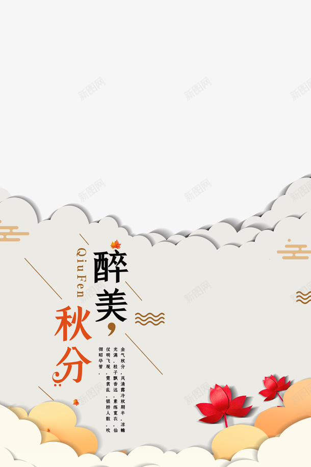 秋天秋分云朵树叶剪纸psd免抠素材_新图网 https://ixintu.com 云朵 剪纸 树叶 海洋云朵立体剪纸 秋分 秋天