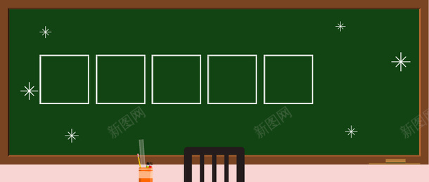 开学季黑板背景图png免抠素材_新图网 https://ixintu.com 学习 开学 背景 黑板