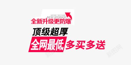 产品促销文案png免抠素材_新图网 https://ixintu.com 促销 文案 标签