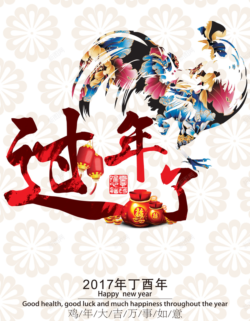 鸡年过年海报设计背景模板jpg设计背景_新图网 https://ixintu.com 鸡年 过年 海报 设计 矢量 新年 中国风