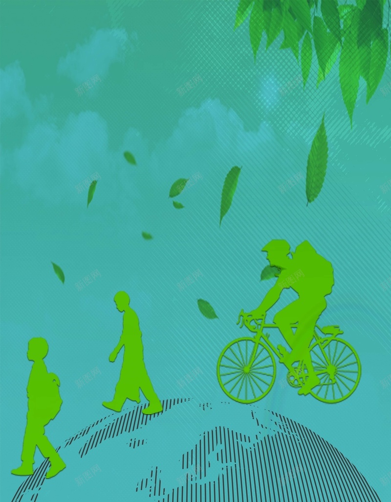 绿色出行环保海报背景psd设计背景_新图网 https://ixintu.com 保护 出行 剪影 单车剪影 步行 海报 环境 绿色 背景 自行车 走路