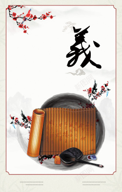 义字中国传统美德义宣传海报高清图片