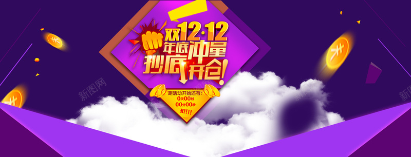 狂欢紫色海报banner背景psd设计背景_新图网 https://ixintu.com 狂欢 紫色 海报banner 绚丽 开心 淘宝 激动 激情