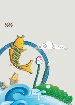 年年有鱼海报年年有鱼背景高清图片