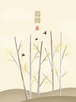 秋季树木和鸟简约霜降插画传统节气海报背景psd高清图片