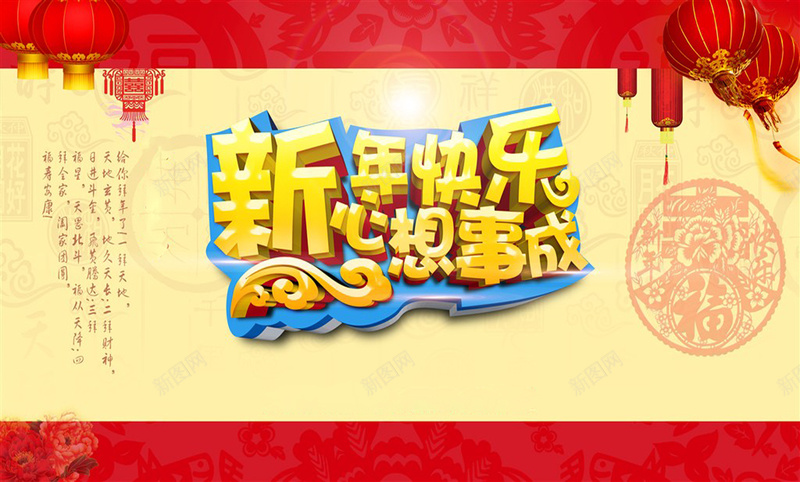 新年快乐心想事成背景psd设计背景_新图网 https://ixintu.com 万事如意 中国风 吉祥物 年画 春节 春节展板 水墨字 洪福齐天 祥云背景 福 福禄喜 福禄寿禧 贺新春