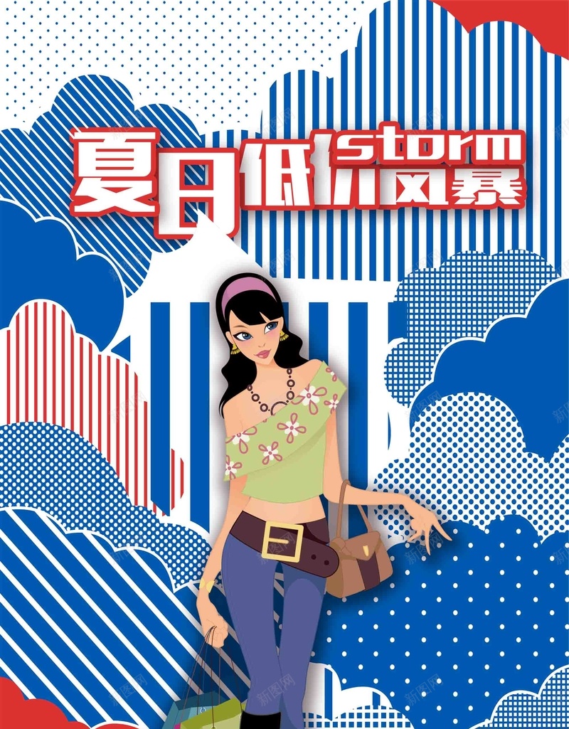 波普风夏日低价风暴psd设计背景_新图网 https://ixintu.com 低价风暴 商场促销 夏日促销 季末清仓 波普风 创意 潮流