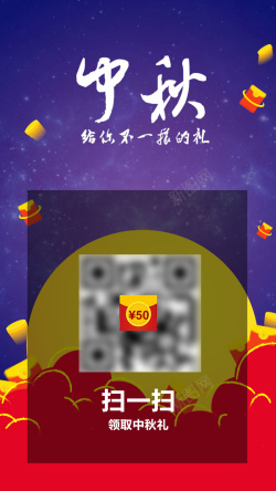 扫一扫主题大气中秋节活动背景高清图片