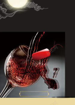 红酒与高脚杯大气典雅高端葡萄酒海报海报背景高清图片