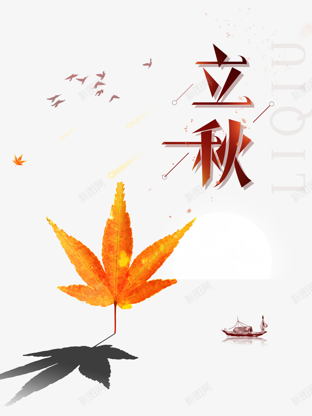 秋天立秋树叶鸟船psd免抠素材_新图网 https://ixintu.com 树叶 秋天 立秋 船 鸟