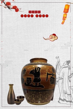 陈酿老酒米酒中国风宣传推广活动高清图片