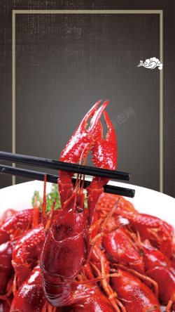 潜江油焖大虾麻辣小龙虾手机海报高清图片