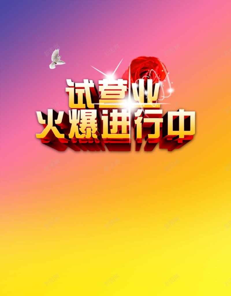 梦幻都市地产试营业H5背景psd设计背景_新图网 https://ixintu.com 地产 梦幻 试营业H5背景素材 都市PSD分层H5背景素材 黄色