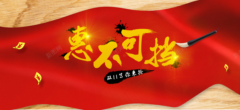淘宝双11背景图psd设计背景_新图网 https://ixintu.com 双11 红色背景 飘带背景 激情 大促 海报banner 双十一 1111 狂欢