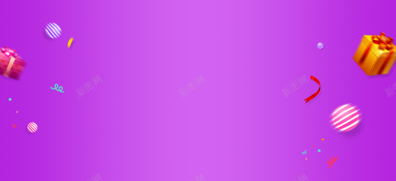 活动促销banner背景图jpg设计背景_新图网 https://ixintu.com 活动 促销 banner 背景图 礼物 节日 开心 紫色