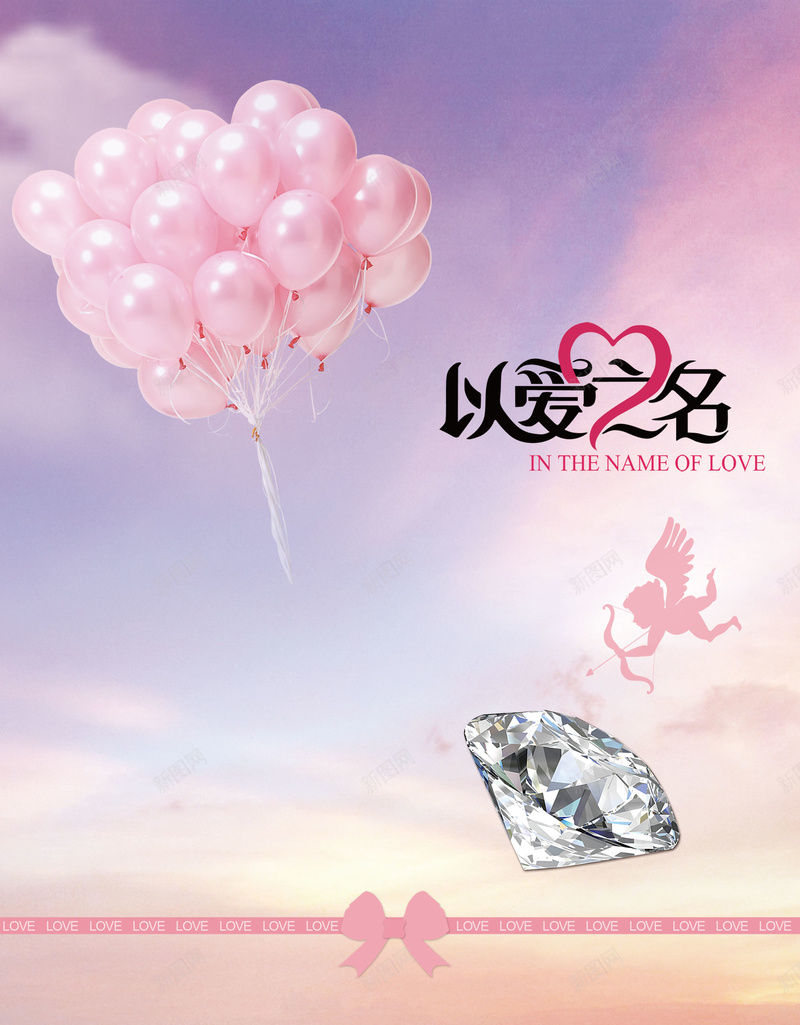 钻石海报背景psd设计背景_新图网 https://ixintu.com 梦幻 气球 海报 背景 钻石 钻石素材