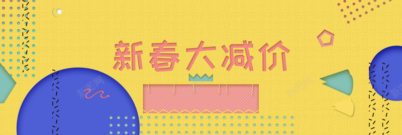 新春减价黄色扁平bannerpsd设计背景_新图网 https://ixintu.com banner 上新 优惠 促销 减价 天猫 扁平 折扣 新春 春季 淘宝 狂欢 电商 购物 黄色