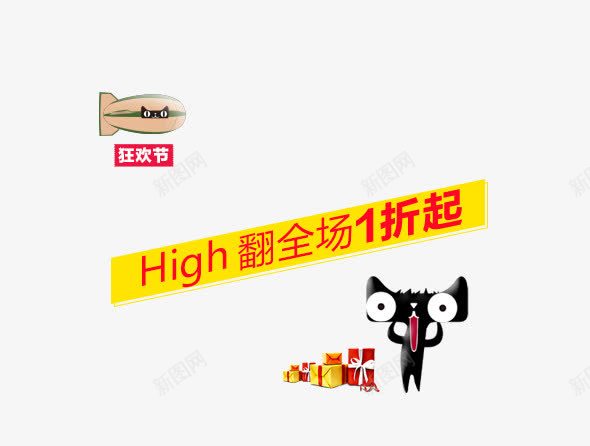 双十一标签天猫公仔礼盒飞艇png免抠素材_新图网 https://ixintu.com 双十一 天猫公仔 标签 礼盒 飞艇