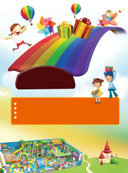 儿童乐园开业儿童乐园开业宣传单背景高清图片