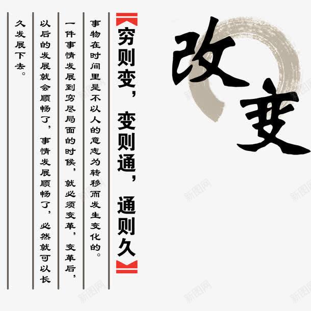 改变文字png免抠素材_新图网 https://ixintu.com 善变 墨圈 改变 文字 画圈