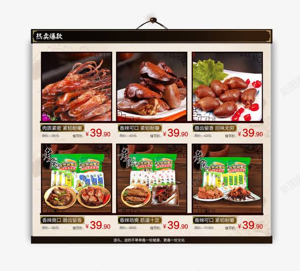 熟食样品png免抠素材_新图网 https://ixintu.com 淘宝天猫海报设计 熟食 食品海报设计