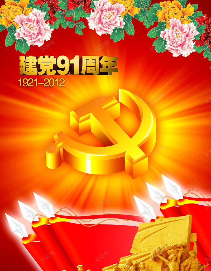 建党周年纪念背景jpg设计背景_新图网 https://ixintu.com 中国风 周年 建党 纪念