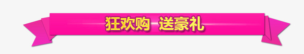 疯狂购标签psd免抠素材_新图网 https://ixintu.com 几何 扁平 标签 疯狂购 粉色