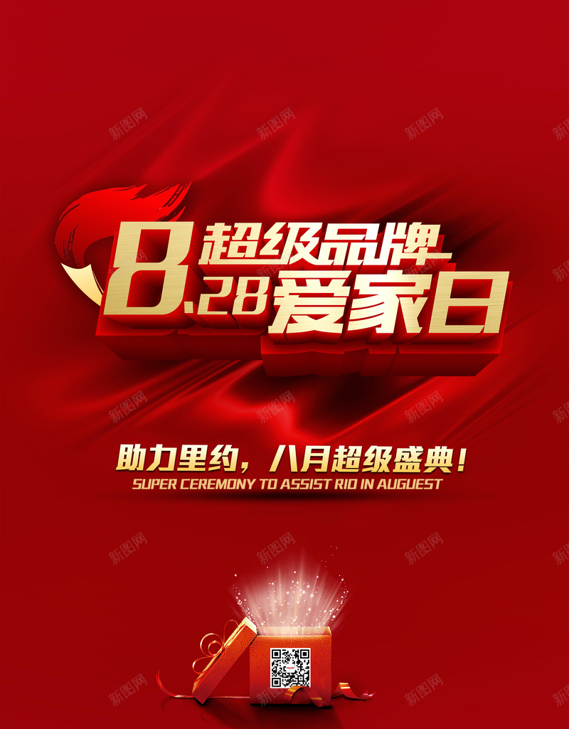 红色品牌日背景素材psd设计背景_新图网 https://ixintu.com 红色 品牌日 中国风 海报