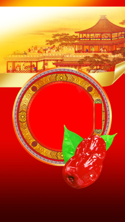 古镇美食红色传统美食红枣源文件H5背景高清图片