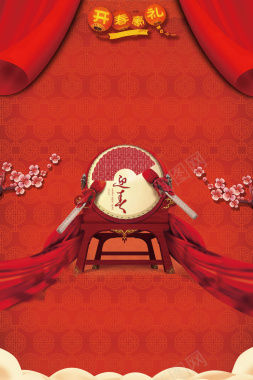 红色喜庆大气中国风新年海报背景背景
