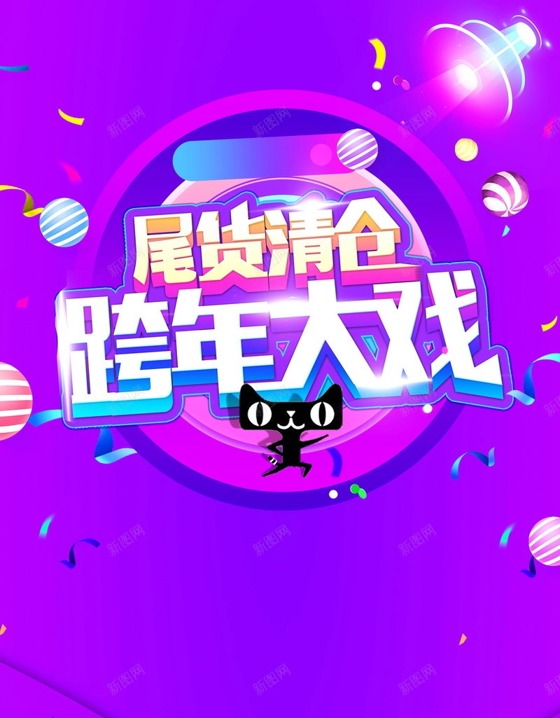 年终大促清仓促销PSD素材psd设计背景_新图网 https://ixintu.com 2018年 年终 年终促销 年终大回馈 年终打折 年终甩卖 年终大清仓 惠不可挡 惠动全城 年终钜惠 年终盛惠 礼惠全城 年货盛宴 清仓 分层文件 PSD源文件 高清背景 PSD素材 背景海报 背景素材 背景模板