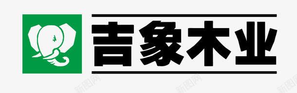 吉象木业png免抠素材_新图网 https://ixintu.com 吉象 吉象木业标志 矢量标志