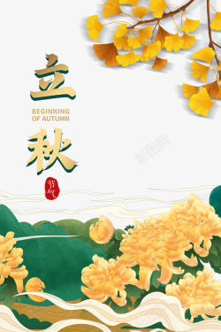 秋天花朵秋天立秋树枝花朵祥云青山高清图片