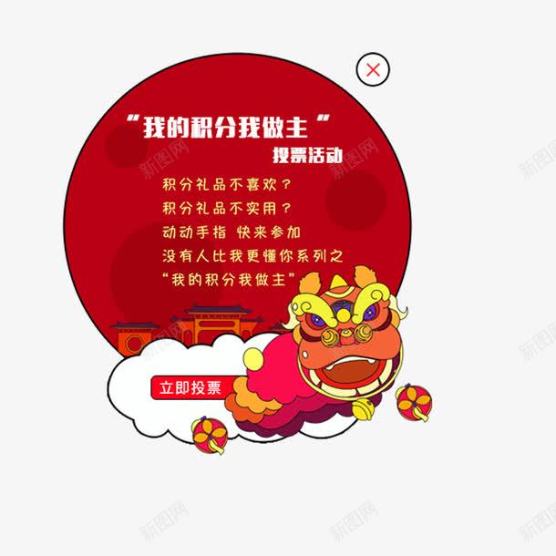 圆形喜庆弹窗psd免抠素材_新图网 https://ixintu.com 喜庆 圆形 弹窗 弹窗设计 设计