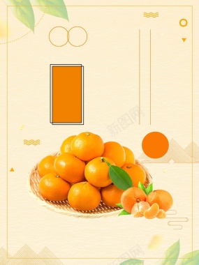 橙色简约清新水果生鲜橘子美食海报背景
