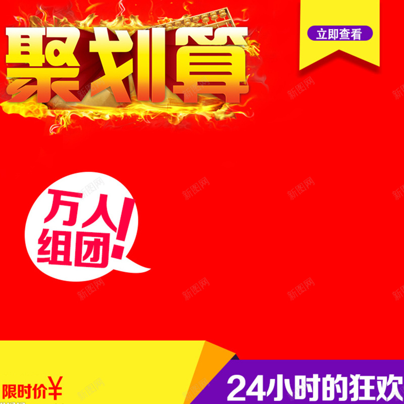 聚划算红色狂欢背景图jpg设计背景_新图网 https://ixintu.com 聚划算 红色 狂欢 促销 主图 激情