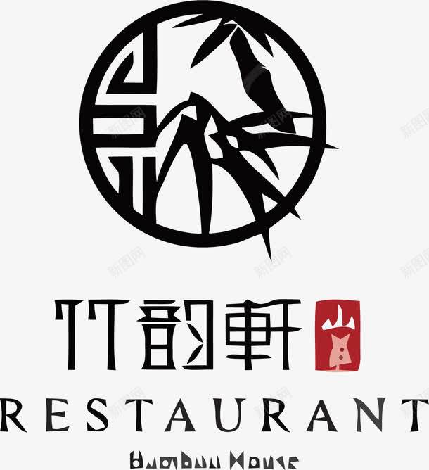 竹韵轩中国风LOGO图标png_新图网 https://ixintu.com 中国风 标志