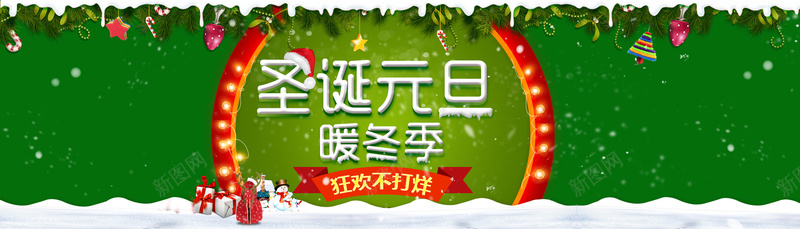 绿色元旦背景图psd设计背景_新图网 https://ixintu.com 绿色 元旦 圣诞节 海报banner 激情 狂欢