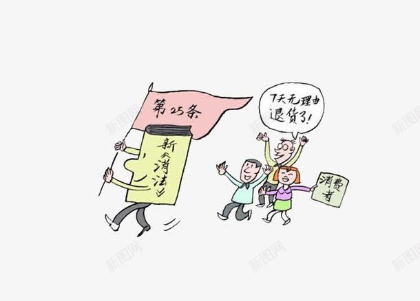 七天无理由png免抠素材_新图网 https://ixintu.com 七天无理由 卡通 插画 新消法