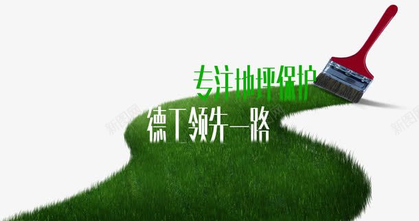 绿色草地png免抠素材_新图网 https://ixintu.com 刷子 小路 环保 绿色 草地