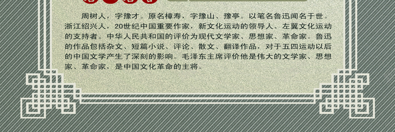 鲁迅文化校园名人名言背景模板免费下载 图片m Opobbbbnv 新图网
