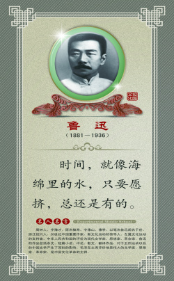 刘向鲁迅文化校园名人名言背景高清图片