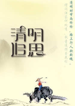中国风水墨放牛的男孩背景海报