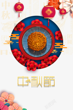 中秋节花朵中秋节月饼花朵灯笼高清图片