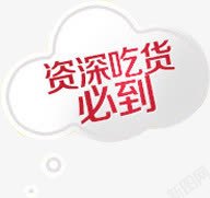 资深吃货标签高清图片