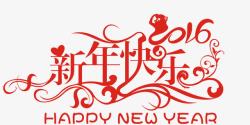 创意新年快乐艺术字素材