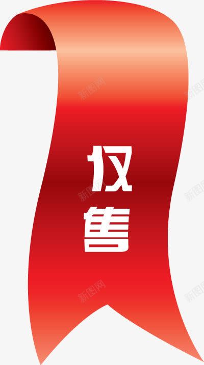 红色促销特卖标签png免抠素材_新图网 https://ixintu.com 促销 标签 红色