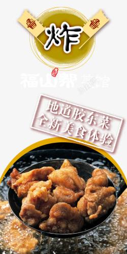 油炸食品素材